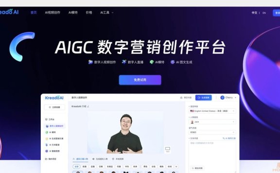 KreadoAI ：AI数字人营销视频创作平台