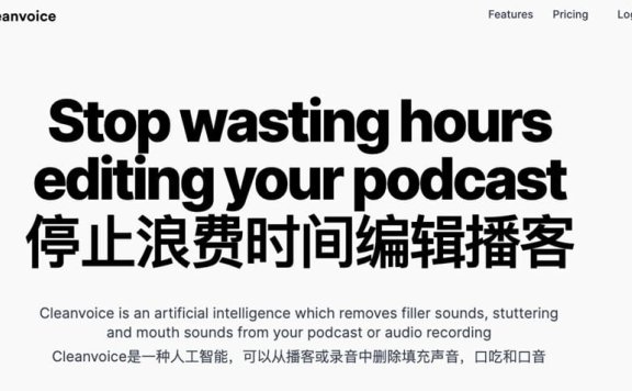 Cleanvoice AI-你的播客智能编辑工具