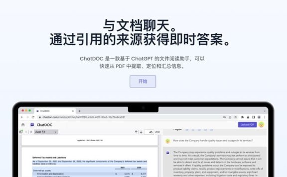 ChatDOC-智能文档阅读助手