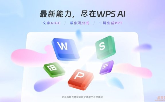 WPS AI-你的智能办公助手
