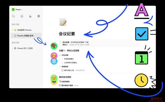 FlowUs息流-新一代知识管理与协作平台