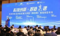 聚焦智能制造,褚君浩院士等政企学研代表共话产业高质量发展