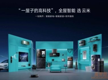 全屋智能化将成家庭生活新常态 云米一站式全屋智能解决方案受青睐