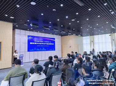 智能硬件中试平台产品经理专场活动在成都高新区举办