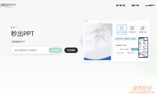 秒出PPT-在线PPT编辑神器