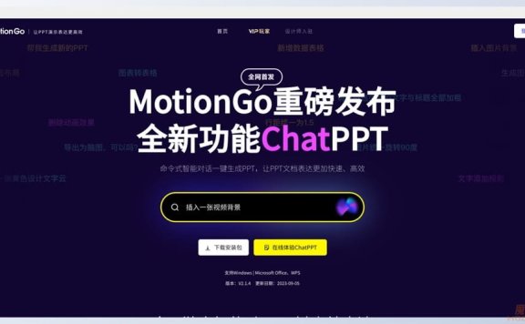 MotionGo-专业 PPT 动画插件