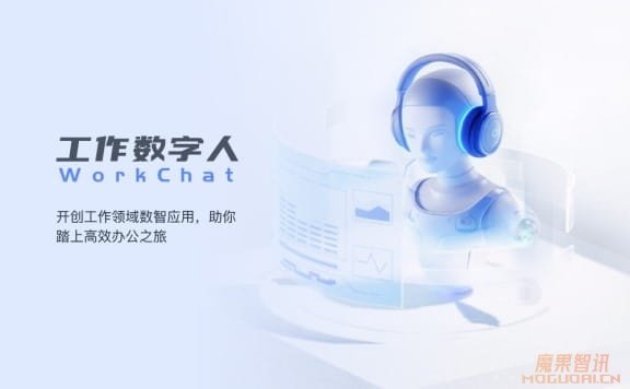工作数字人WorkChat