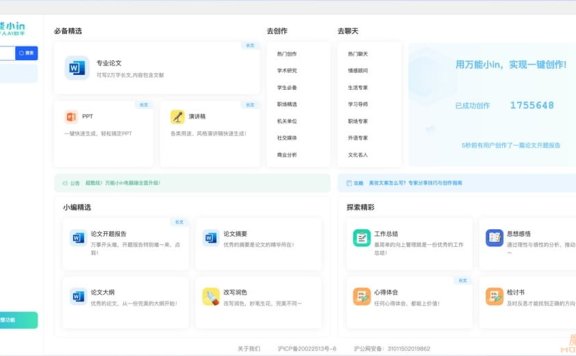 万能小in:你的智能生活和工作伴侣