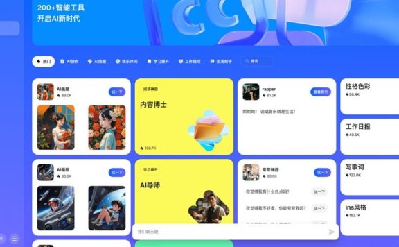 ChitChop-字节跳动海外AI大模型产品