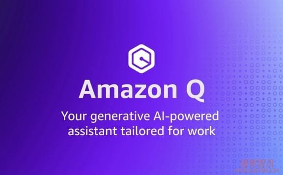 Amazon Q-亚马逊推出的面向企业的人工智能助手