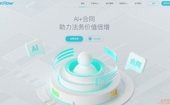 MeFlow:AI赋能的合同全生命周期管理系统