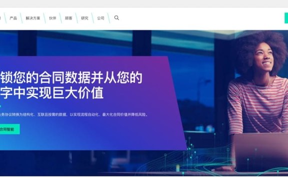 Icertis：让你的合同管理更智能