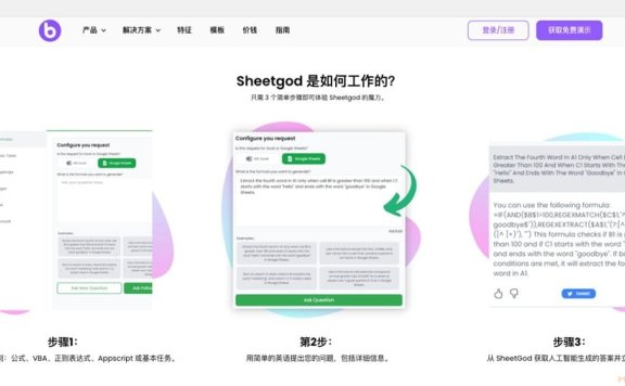 SheetGod：让Excel公式变得简单