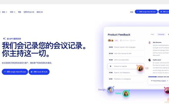 tl;dv：让你的会议更高效