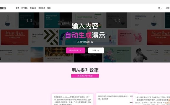 Mindshow-下一代在线幻灯片设计工具