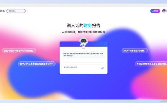 报告说:帮你找报告和读报告的AI助理
