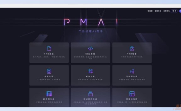 PMAI:产品经理的AI助手,让你的工作更轻松