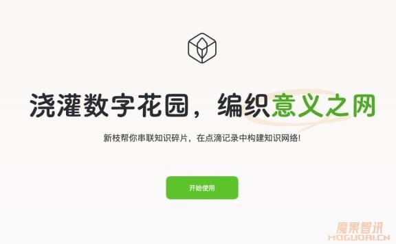 新枝：一站式知识管理助手