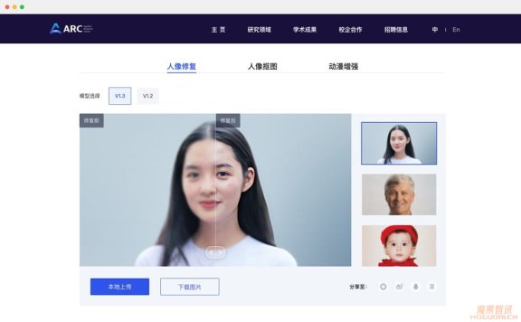 Arc Lab-腾讯出品的图片处理工具