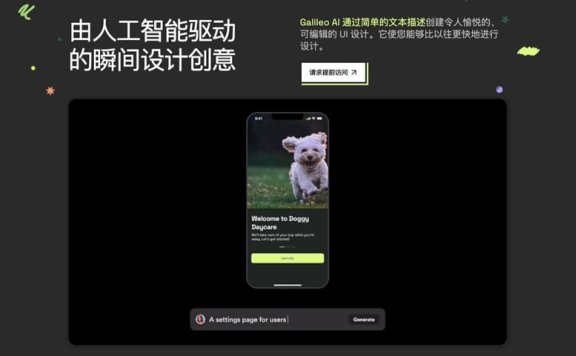 Galileo AI-让设计变得轻松的AI界面设计工具