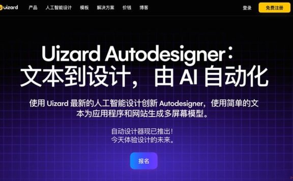 Uizard Autodesigner-你的在线UI/UX设计工具