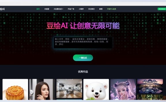 豆绘AI-AI建筑设计平台