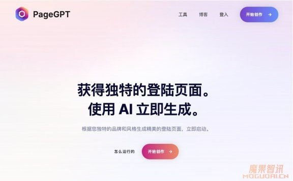PageGPT：AI着陆页生成器
