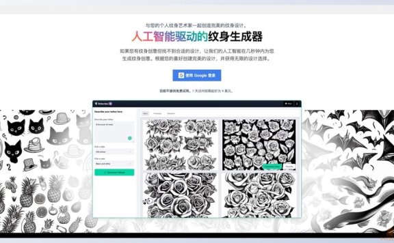 TattoosAI-在线AI纹身生成工具