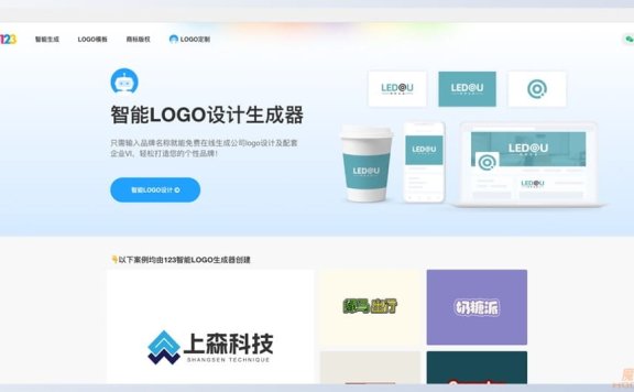 Logo123-智能LOGO设计生成器