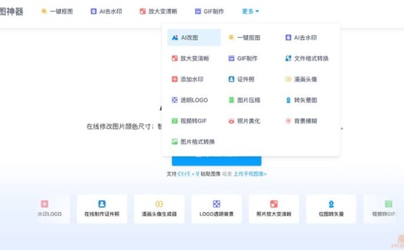 AI改图神器：AI万能图片编辑器