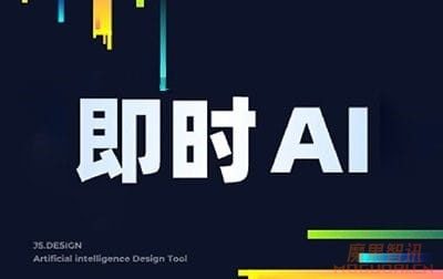 即时AI-在线AI设计工具
