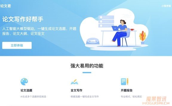 AI论文君-AI论文写作帮手