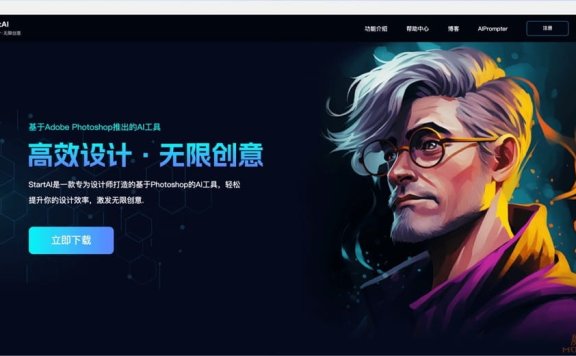 StartAI-基于Photoshop的PS AI插件工具