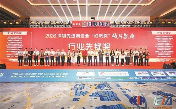 2023深圳智造大会暨深圳先进制造业“红帆奖”颁奖盛典在宝安举行