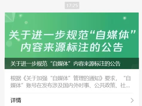 微信进一步规范“自媒体”内容来源标注 需标注内容由AI生成等