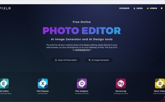 Pixlr: 免费AI图像生成和编辑工具