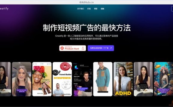 Creatify: AI驱动的短视频广告制作平台