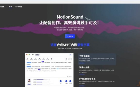 MotionSound-简单易用的文本转语音工具