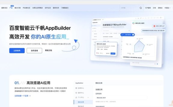 百度智能云千帆AppBuilder-AI原生应用开发平台