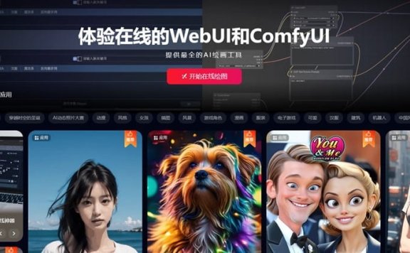 eSheep：多样化绘图风格的AI绘图平台