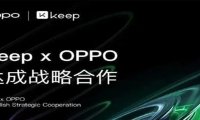 Keep与OPPO“加好友”：“智能硬件+AI大模型”能让运动健身再火一把吗？