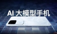 厂商“白送”生成式AI,大模型手机算力谜题待解