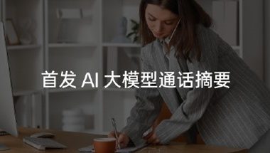 OPPO Find X7宣布支持AI通话摘要 通话结束即可一键生成