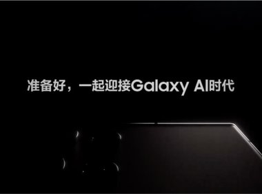 Galaxy AI领衔 三星Galaxy旗舰新品1月18日正式揭秘