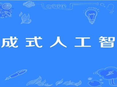 北京获准向公众开放的生成式人工智能大模型产品占全国近半