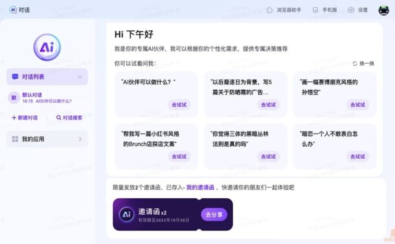 百度AI伙伴-基于文心大模型的AI搜索对话工具