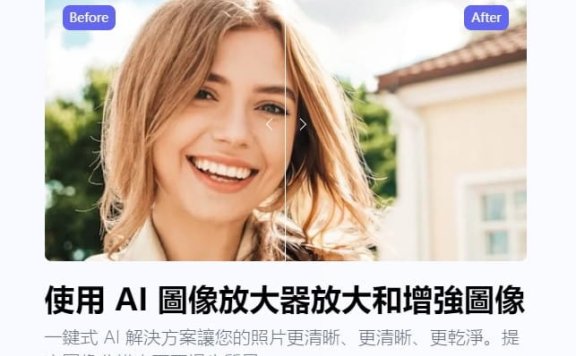 Imglarger-AI图像增强工具,智能优化图片质量