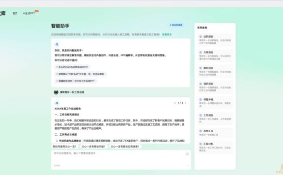 百度文库AI助手-基于文心一言的一站式智能文档助手