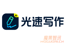 光速写作：作业帮推出的AI写作助手