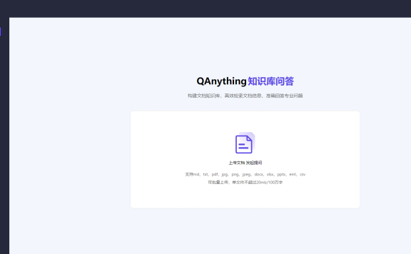 QAnything：网易有道推出的开源本地知识库问答系统